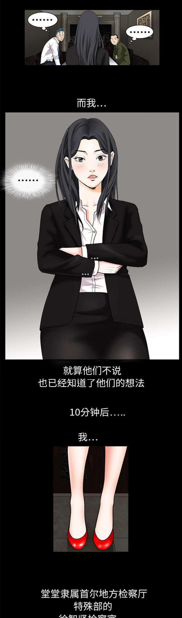 检察官堕落史韩漫全集-第4话无删减无遮挡章节图片 