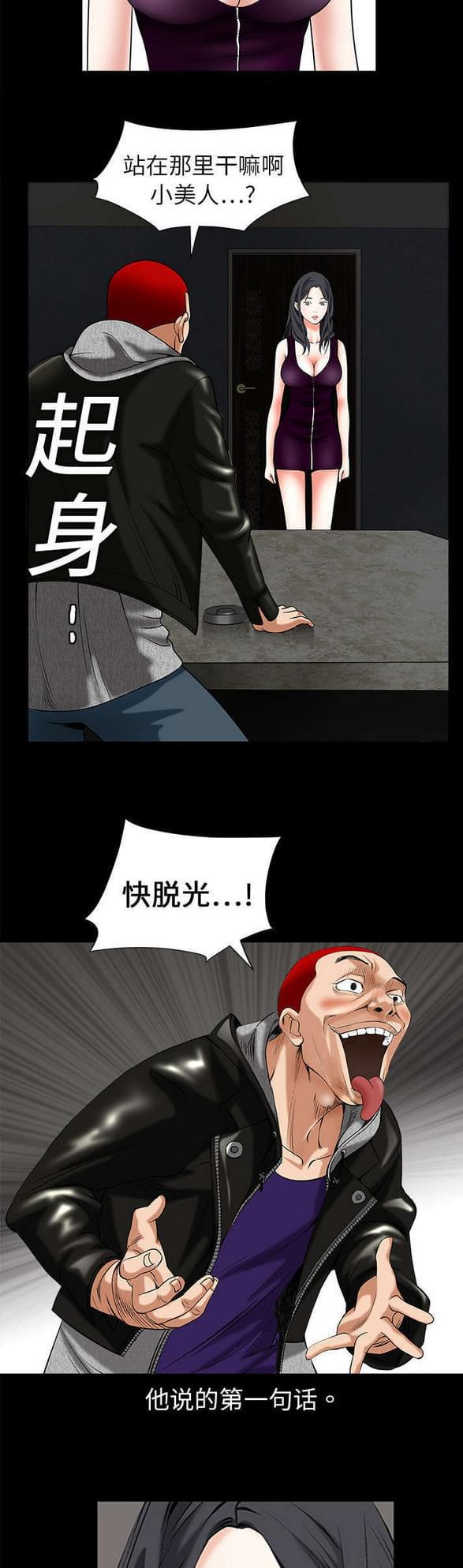 检察官堕落史韩漫全集-第4话无删减无遮挡章节图片 