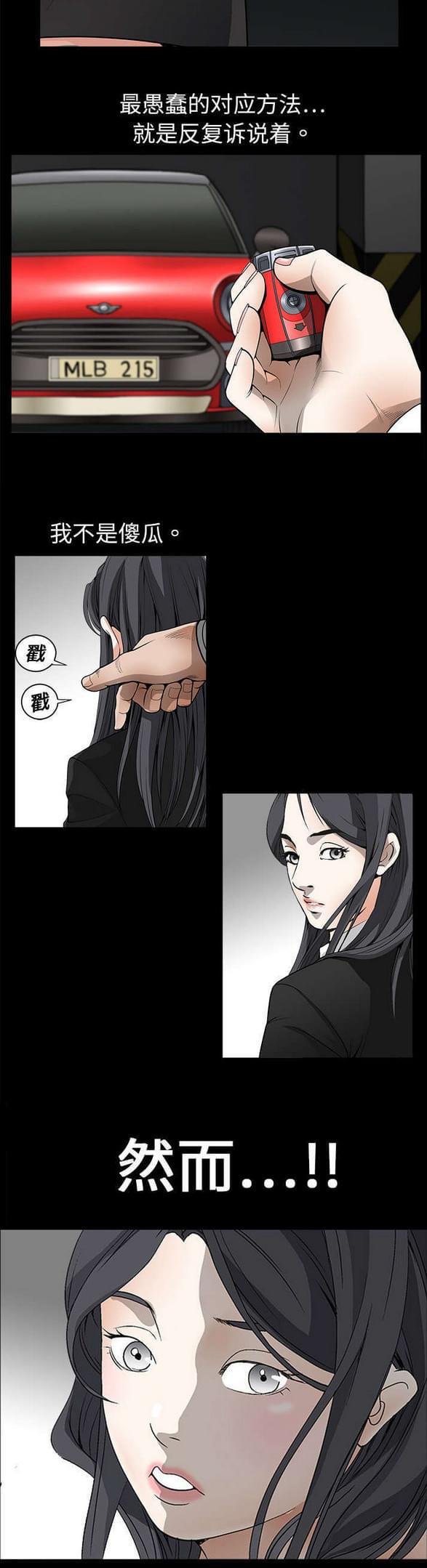 检察官堕落史韩漫全集-第6话无删减无遮挡章节图片 