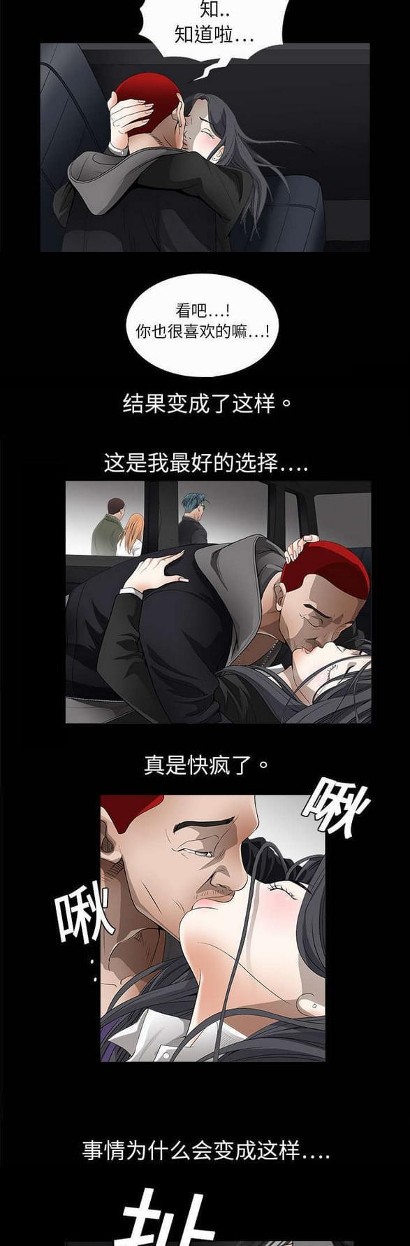 检察官堕落史韩漫全集-第7话无删减无遮挡章节图片 