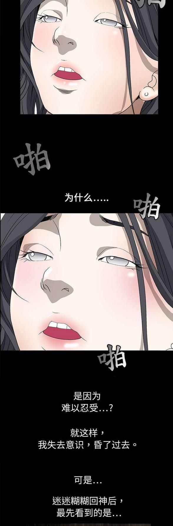 检察官堕落史韩漫全集-第7话无删减无遮挡章节图片 