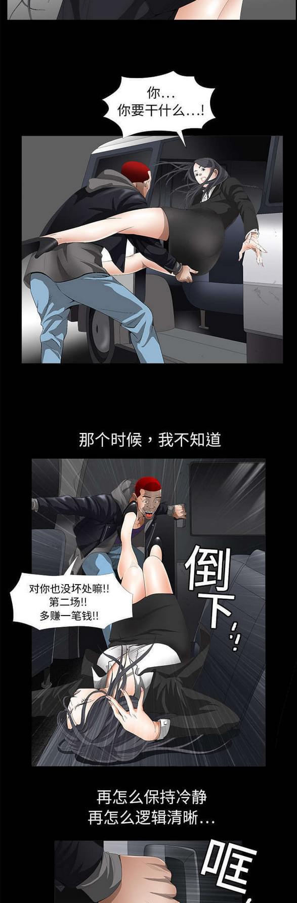 检察官堕落史韩漫全集-第7话无删减无遮挡章节图片 