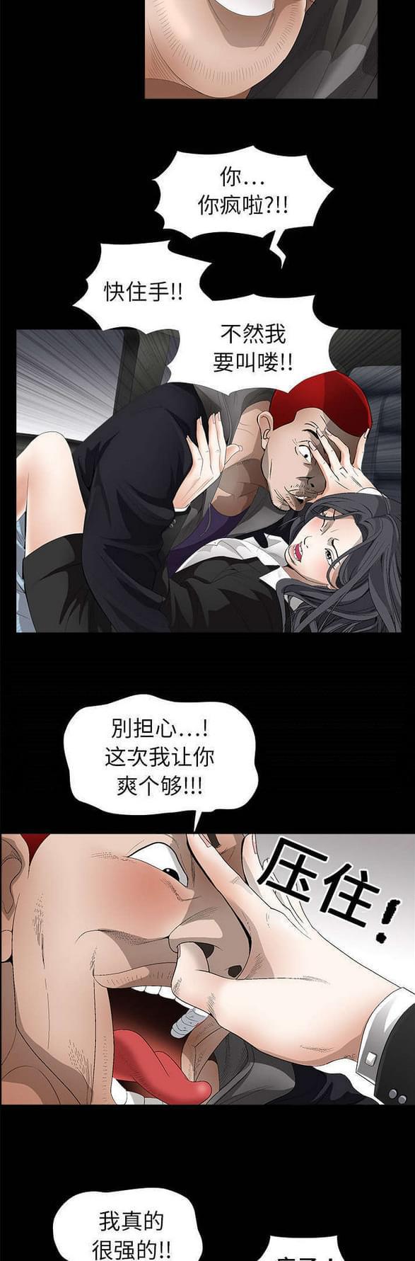 检察官堕落史韩漫全集-第7话无删减无遮挡章节图片 