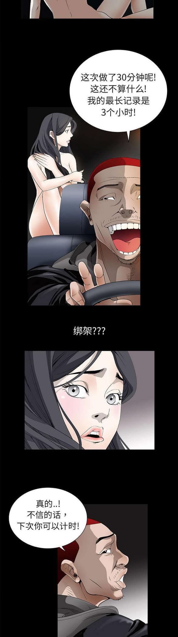 检察官堕落史韩漫全集-第8话无删减无遮挡章节图片 