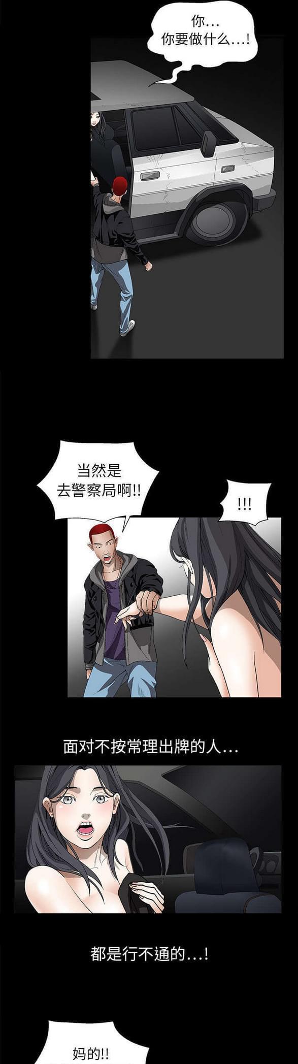 检察官堕落史韩漫全集-第8话无删减无遮挡章节图片 