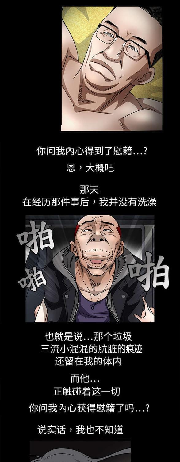 检察官堕落史韩漫全集-第12话无删减无遮挡章节图片 