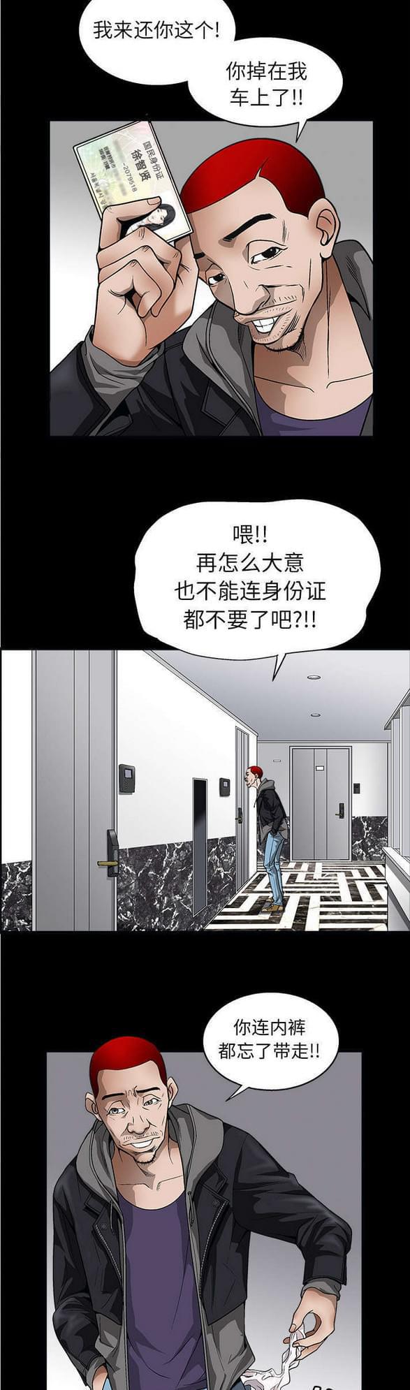 检察官堕落史韩漫全集-第13话无删减无遮挡章节图片 