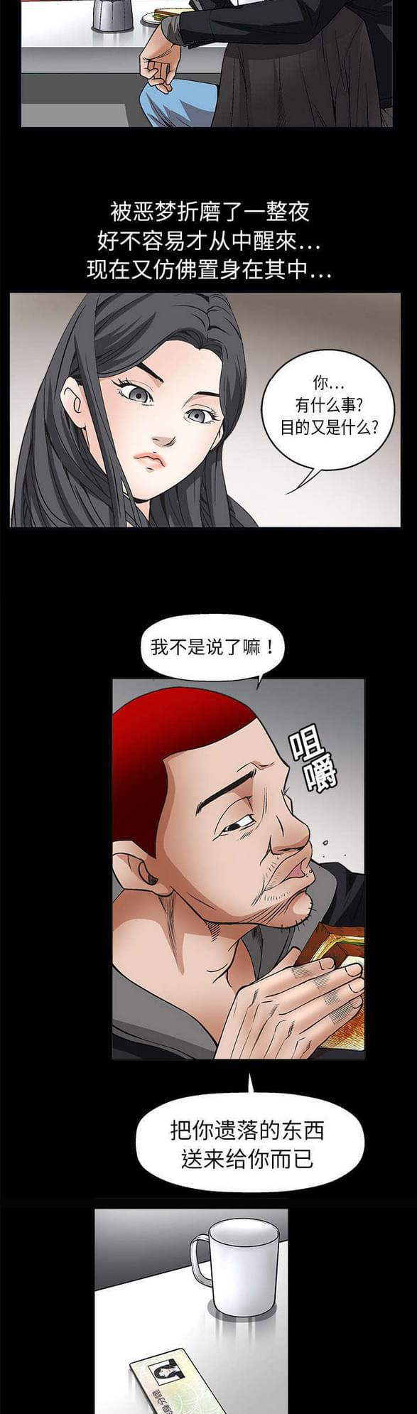 检察官堕落史韩漫全集-第13话无删减无遮挡章节图片 