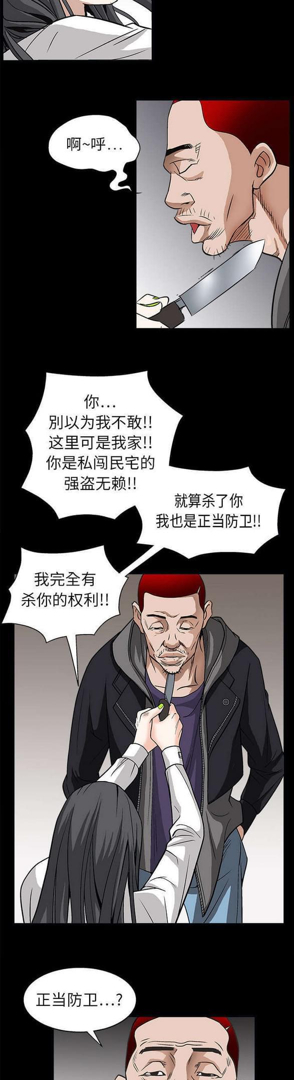 检察官堕落史韩漫全集-第14话无删减无遮挡章节图片 