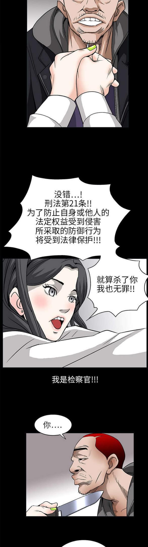 检察官堕落史韩漫全集-第14话无删减无遮挡章节图片 