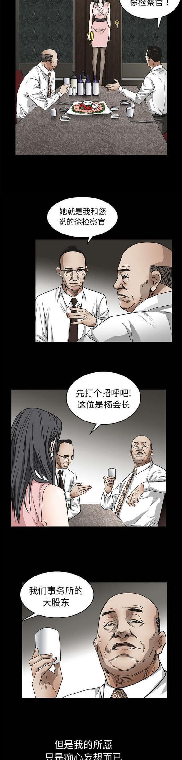 检察官堕落史韩漫全集-第17话无删减无遮挡章节图片 