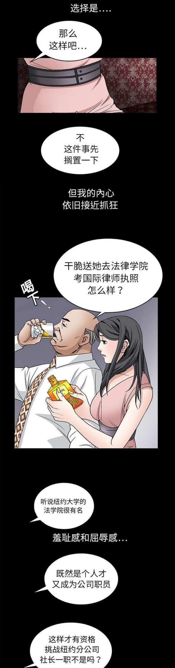 检察官堕落史韩漫全集-第19话无删减无遮挡章节图片 