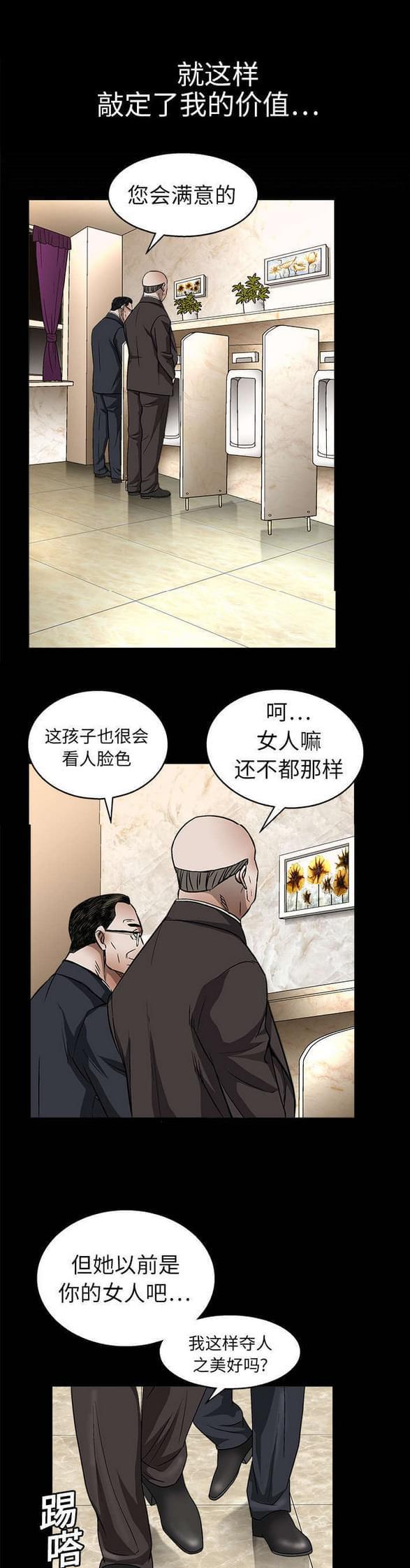 检察官堕落史韩漫全集-第19话无删减无遮挡章节图片 