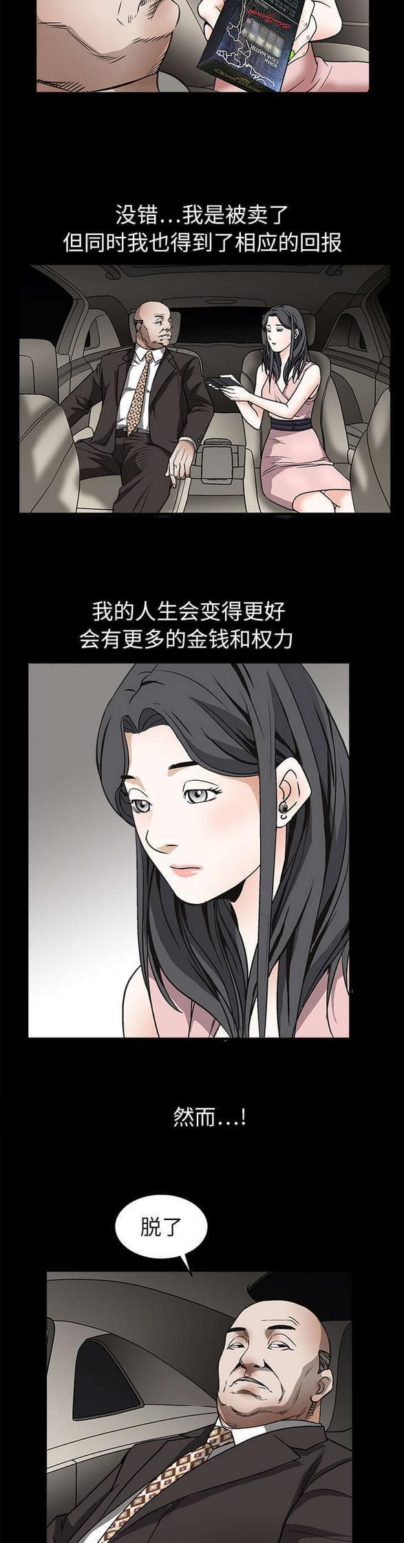检察官堕落史韩漫全集-第19话无删减无遮挡章节图片 