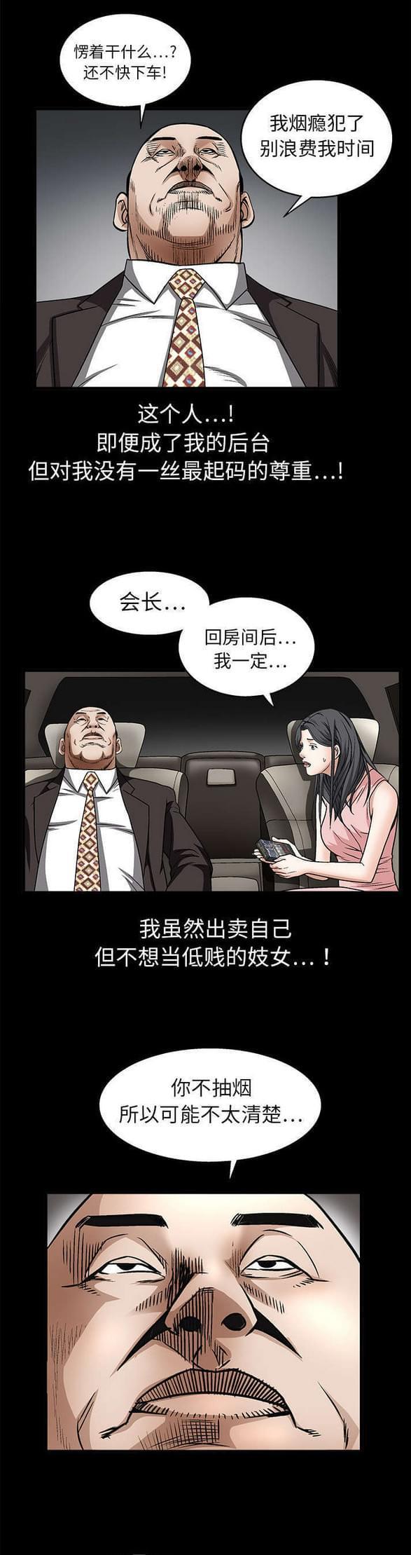 检察官堕落史韩漫全集-第20话无删减无遮挡章节图片 
