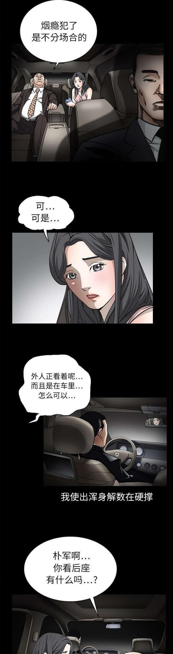 检察官堕落史韩漫全集-第20话无删减无遮挡章节图片 