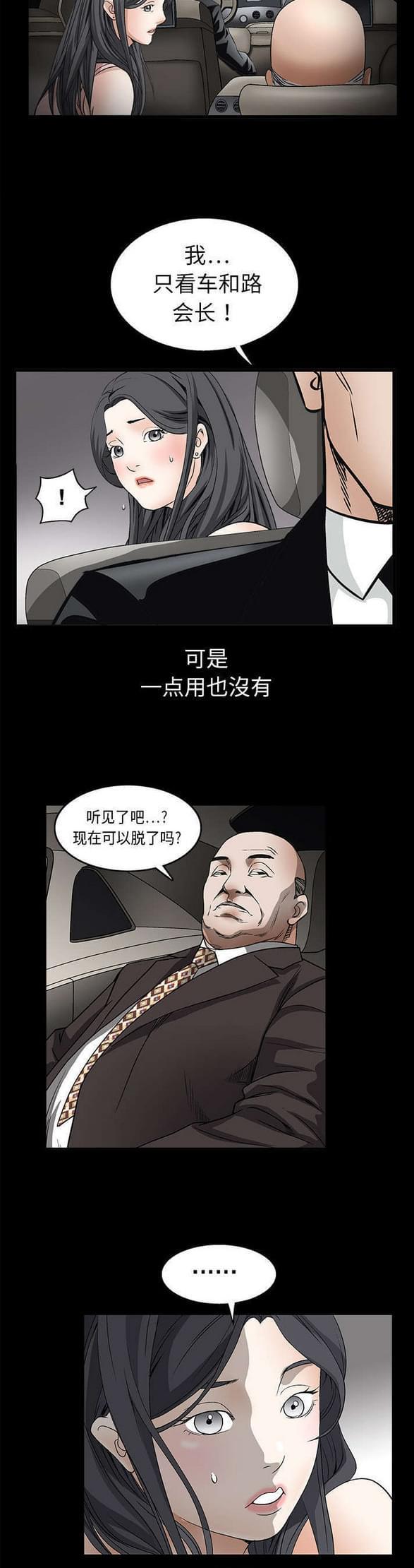 检察官堕落史韩漫全集-第20话无删减无遮挡章节图片 