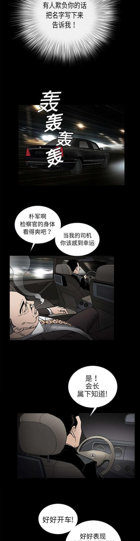 检察官堕落史韩漫全集-第21话无删减无遮挡章节图片 