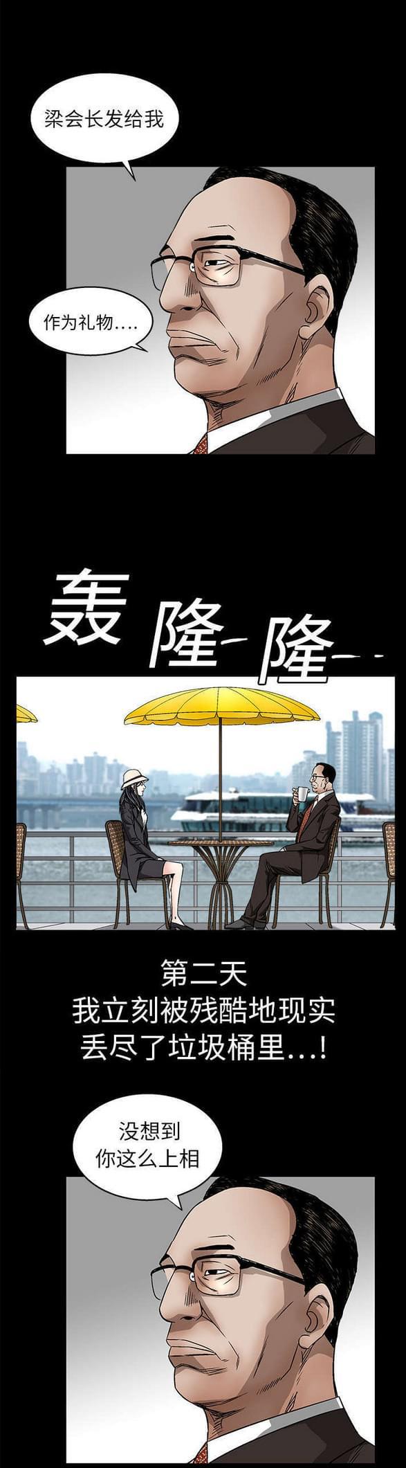 检察官堕落史韩漫全集-第24话无删减无遮挡章节图片 