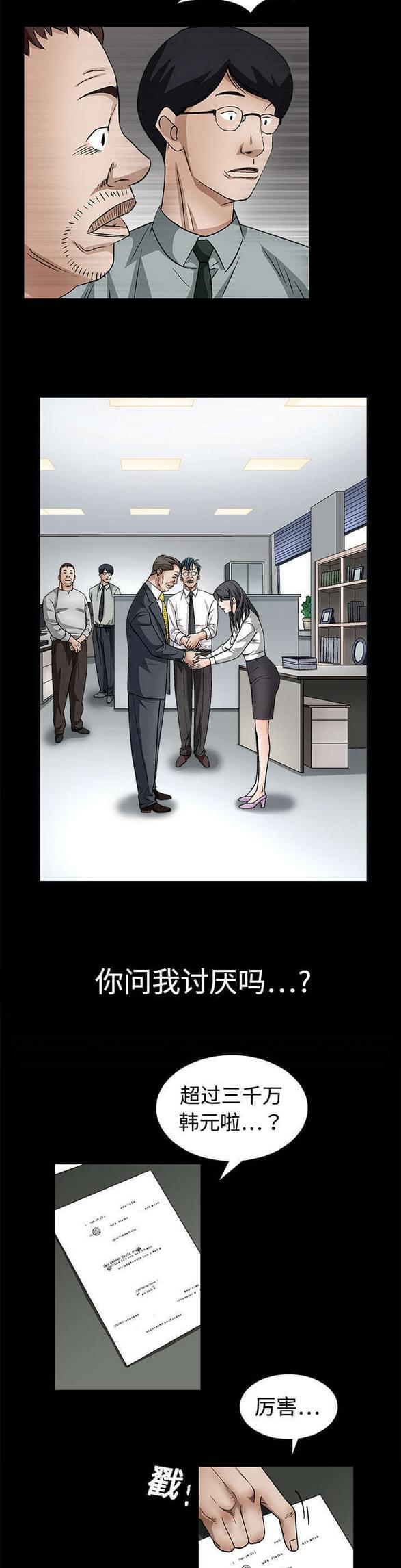 检察官堕落史韩漫全集-第25话无删减无遮挡章节图片 