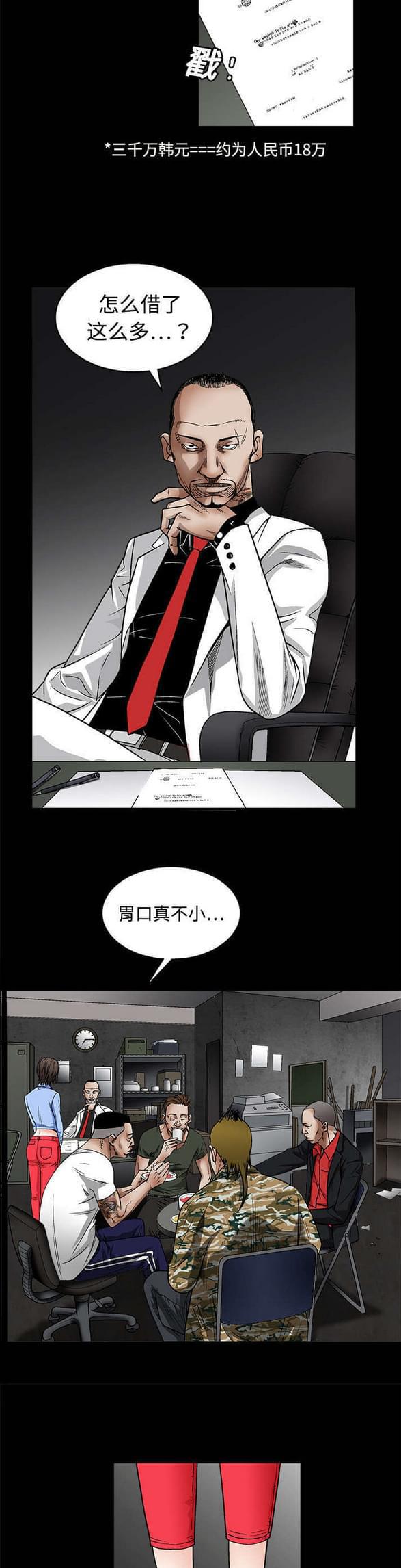 检察官堕落史韩漫全集-第25话无删减无遮挡章节图片 