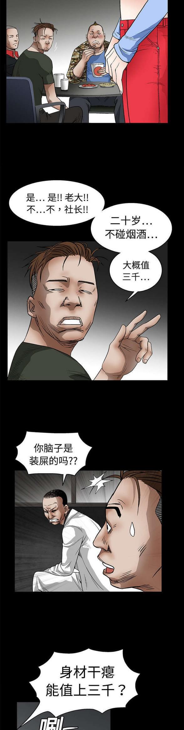 检察官堕落史韩漫全集-第26话无删减无遮挡章节图片 