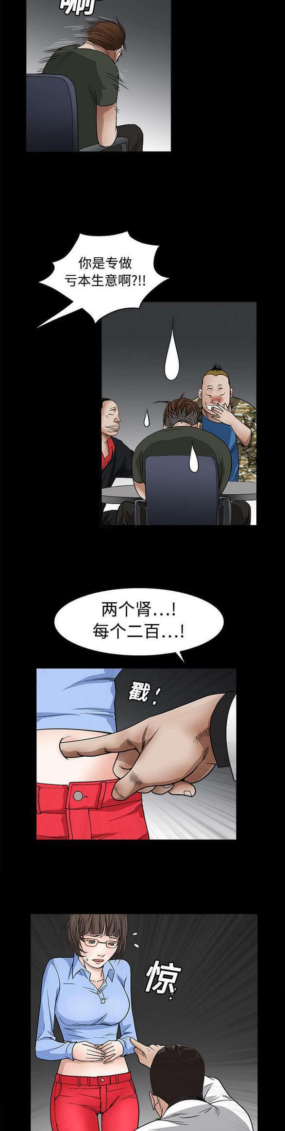检察官堕落史韩漫全集-第26话无删减无遮挡章节图片 
