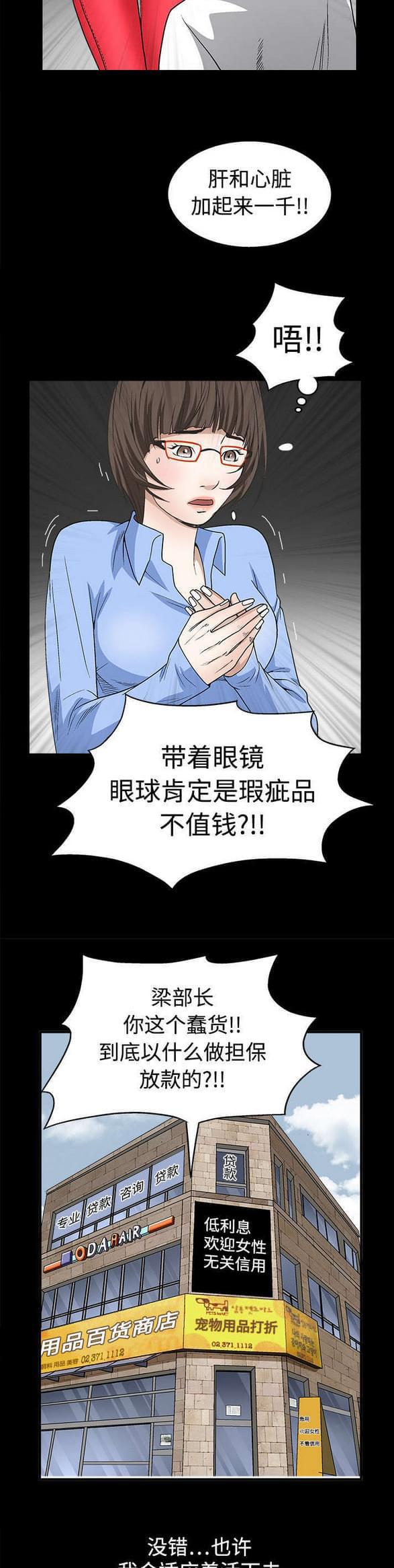 检察官堕落史韩漫全集-第26话无删减无遮挡章节图片 