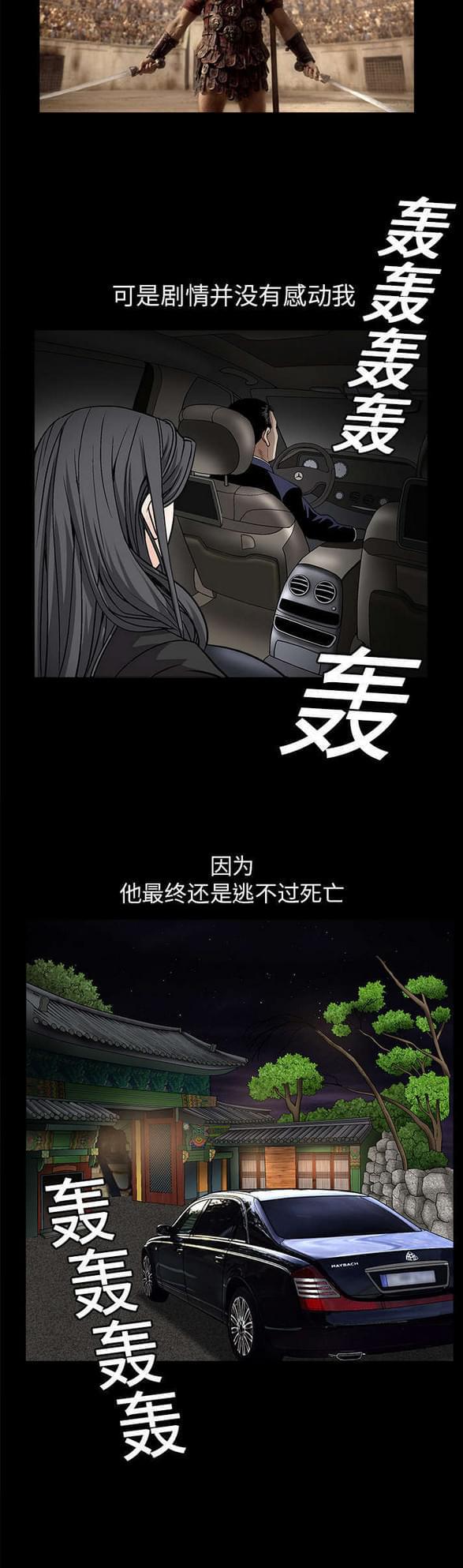 检察官堕落史韩漫全集-第27话无删减无遮挡章节图片 