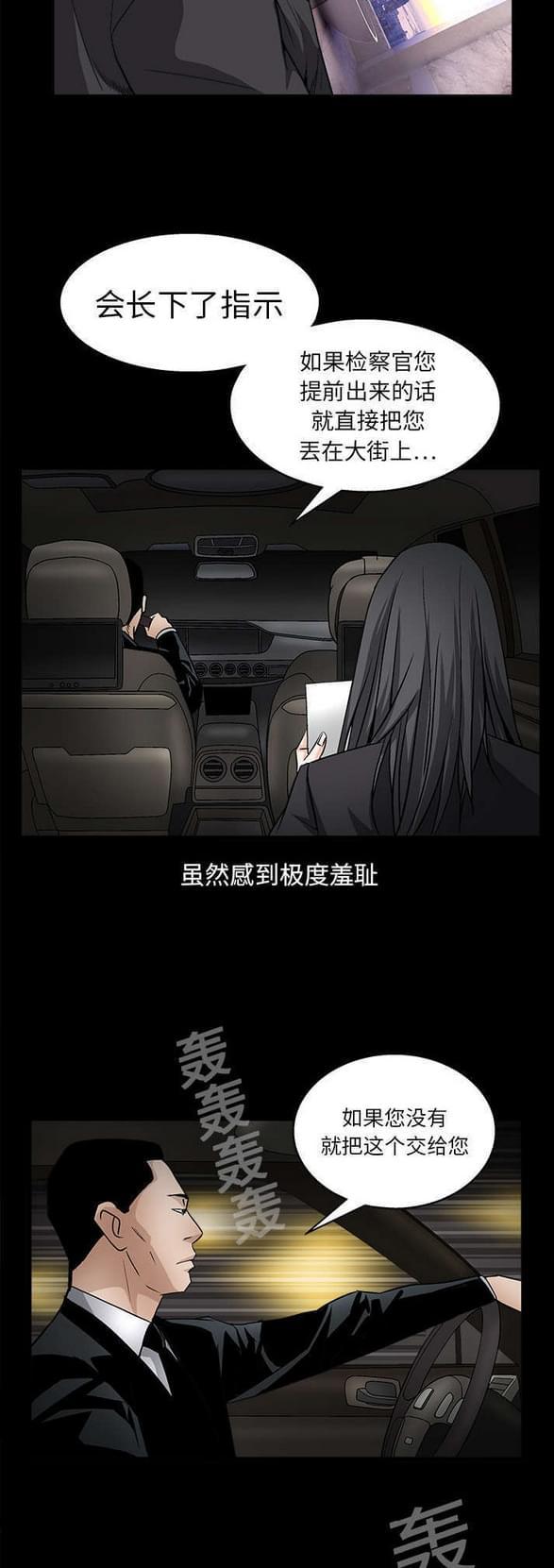 检察官堕落史韩漫全集-第29话无删减无遮挡章节图片 