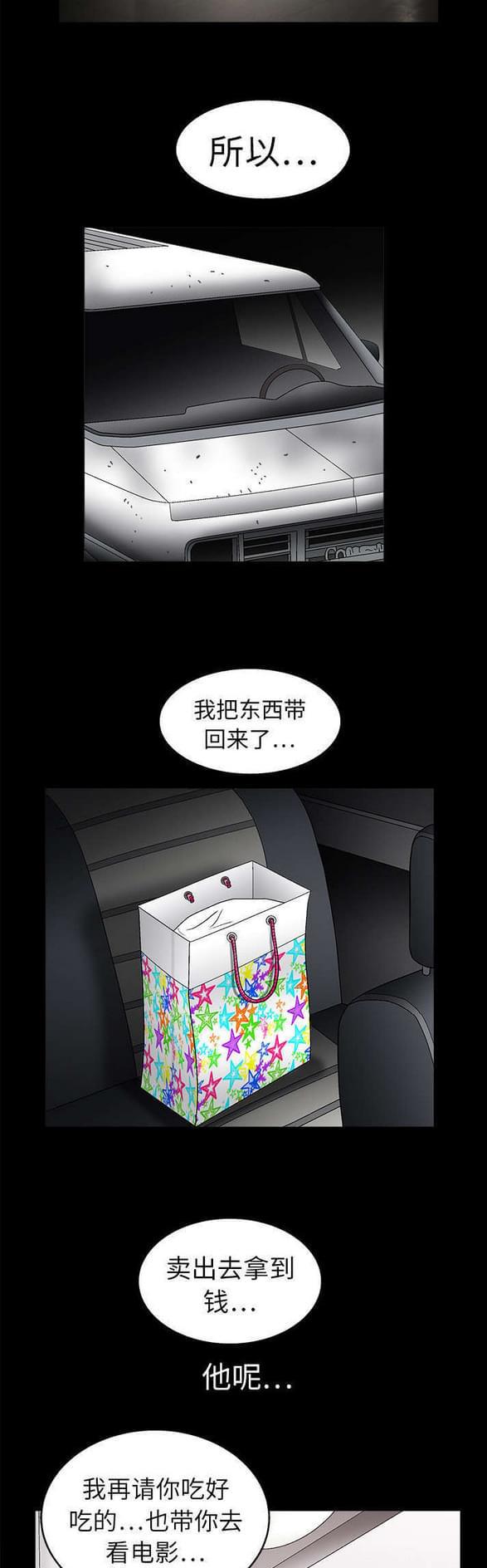 检察官堕落史韩漫全集-第30话无删减无遮挡章节图片 