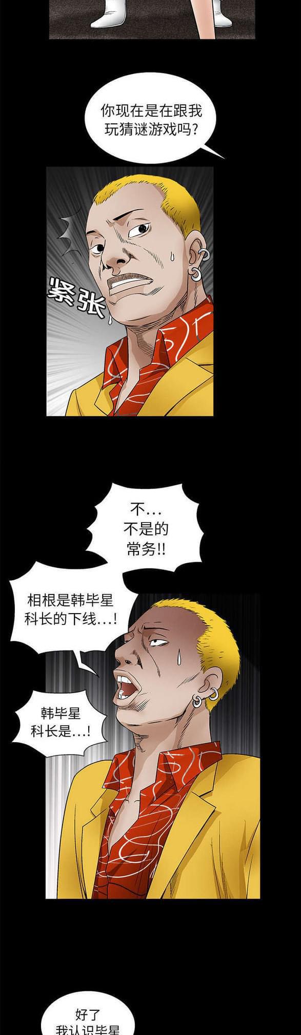检察官堕落史韩漫全集-第31话无删减无遮挡章节图片 