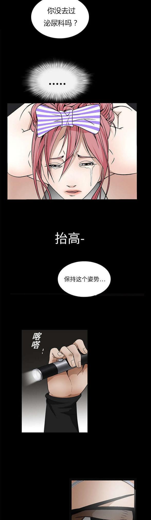 检察官堕落史韩漫全集-第31话无删减无遮挡章节图片 