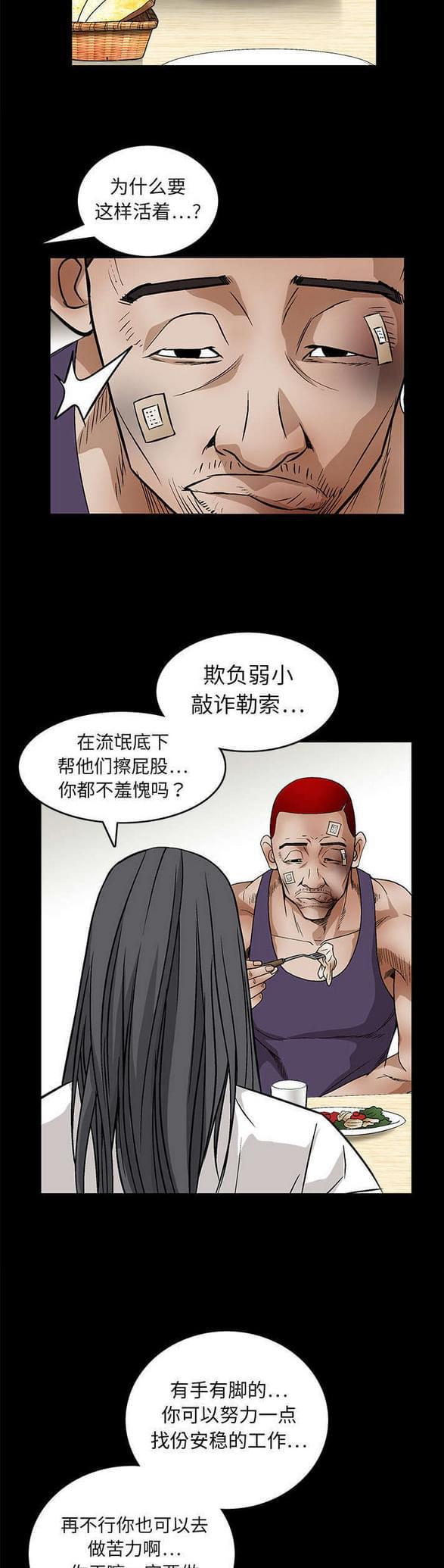 检察官堕落史韩漫全集-第33话无删减无遮挡章节图片 
