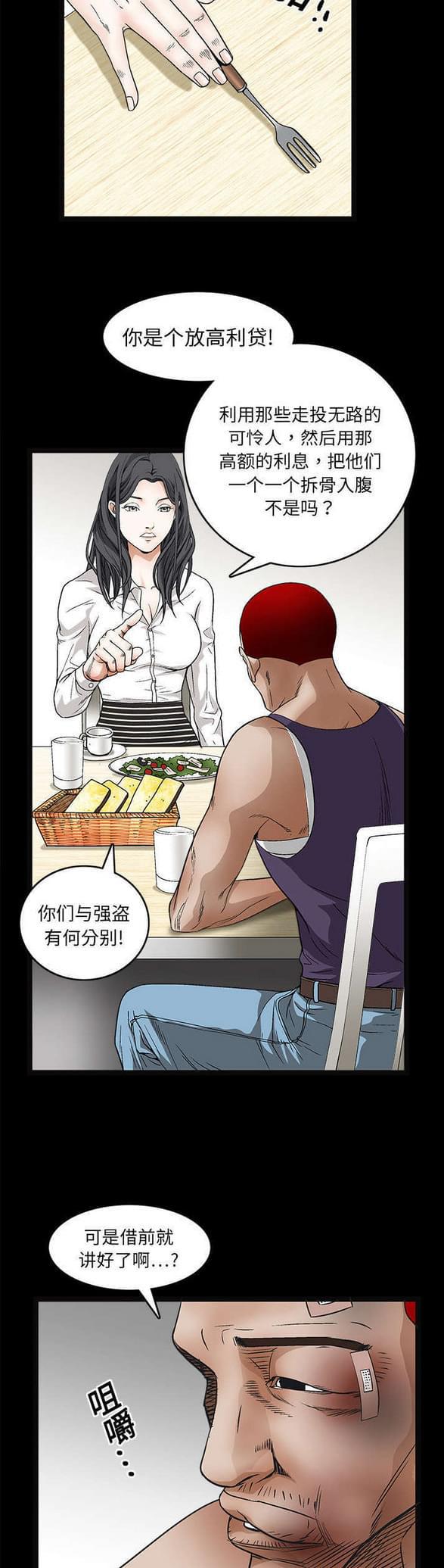 检察官堕落史韩漫全集-第33话无删减无遮挡章节图片 