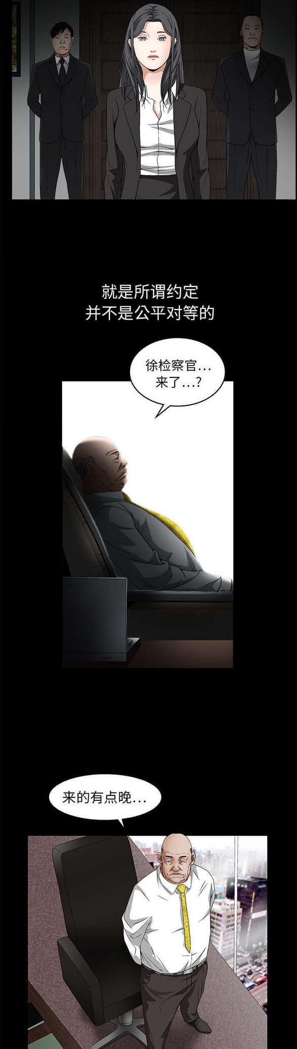 检察官堕落史韩漫全集-第33话无删减无遮挡章节图片 