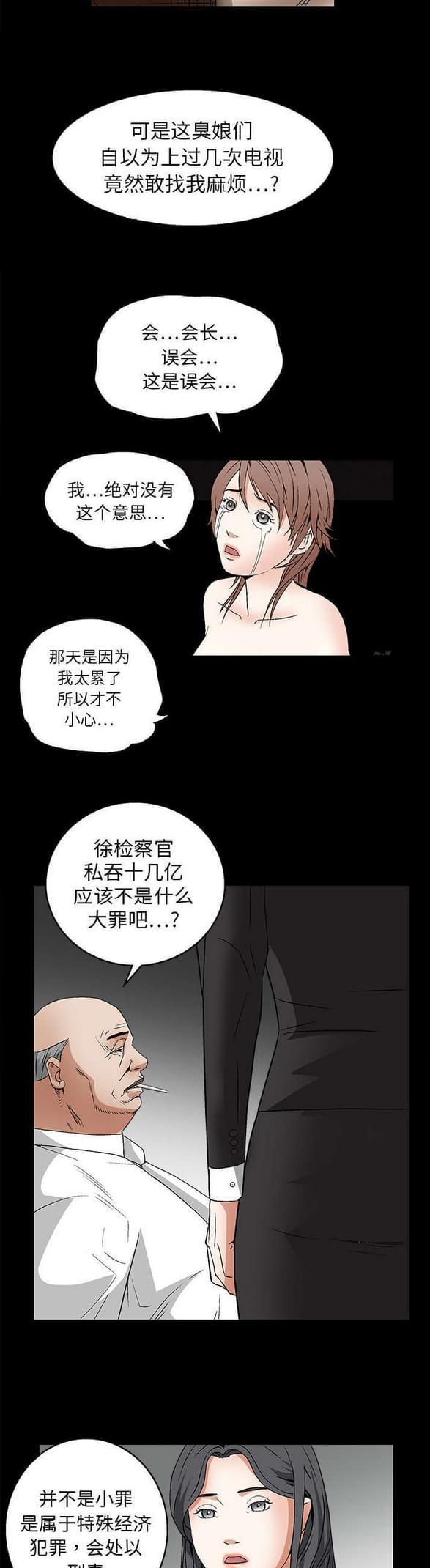 检察官堕落史韩漫全集-第34话无删减无遮挡章节图片 