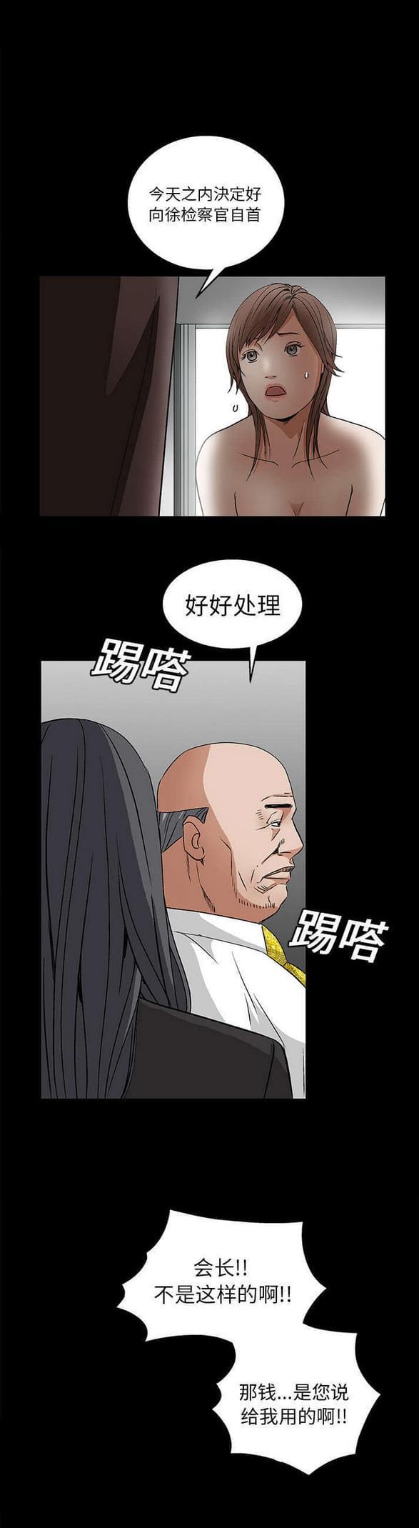 检察官堕落史韩漫全集-第34话无删减无遮挡章节图片 