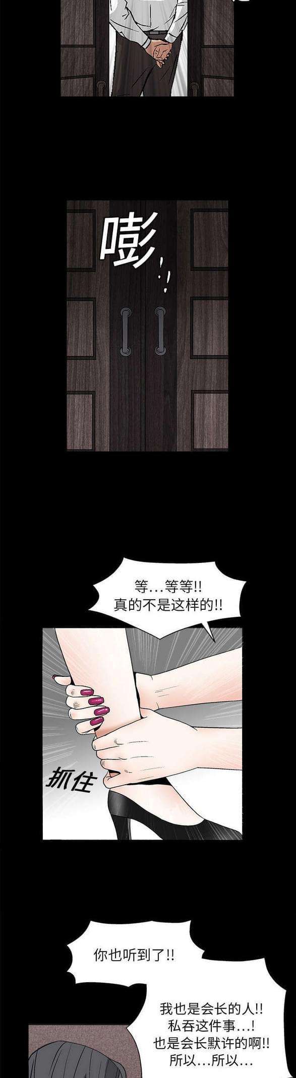 检察官堕落史韩漫全集-第34话无删减无遮挡章节图片 