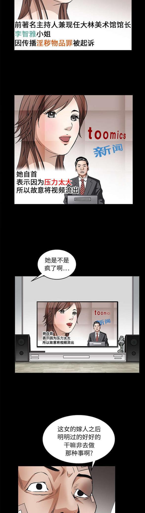 检察官堕落史韩漫全集-第35话无删减无遮挡章节图片 