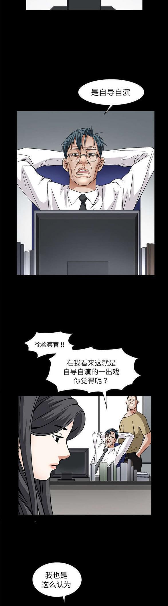 检察官堕落史韩漫全集-第36话无删减无遮挡章节图片 