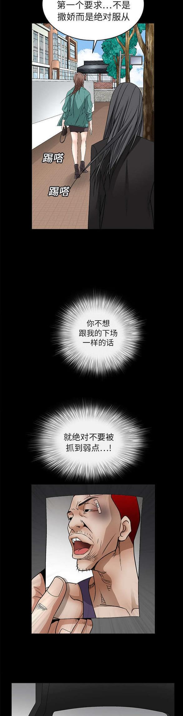检察官堕落史韩漫全集-第37话无删减无遮挡章节图片 