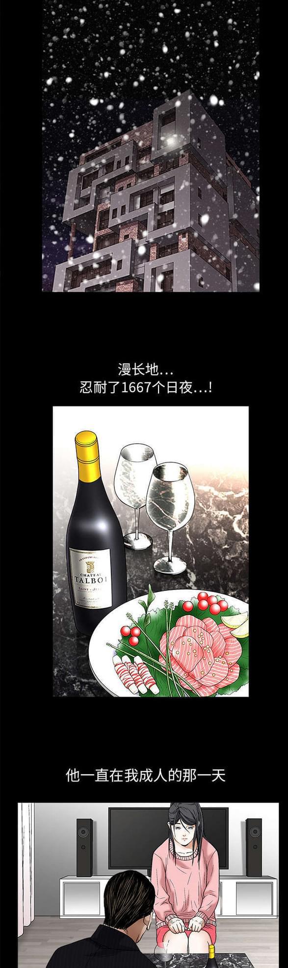 检察官堕落史韩漫全集-第38话无删减无遮挡章节图片 