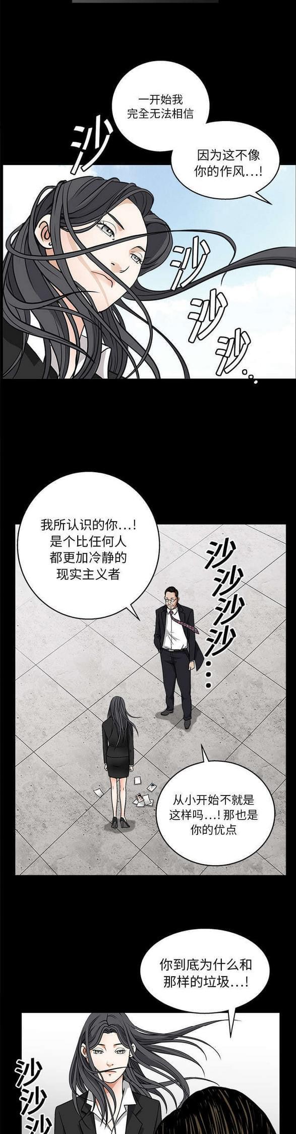 检察官堕落史韩漫全集-第39话无删减无遮挡章节图片 