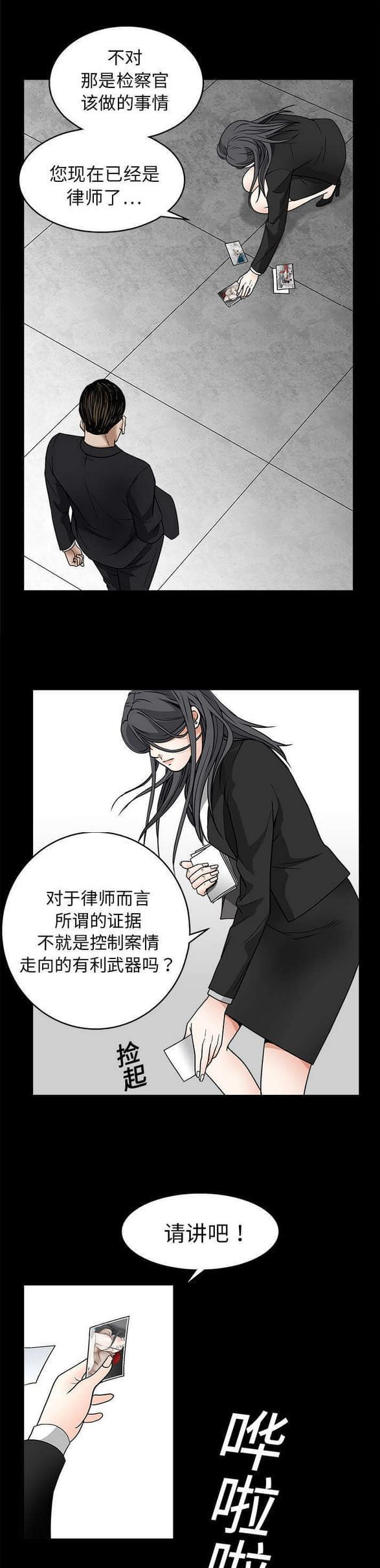 检察官堕落史韩漫全集-第40话无删减无遮挡章节图片 
