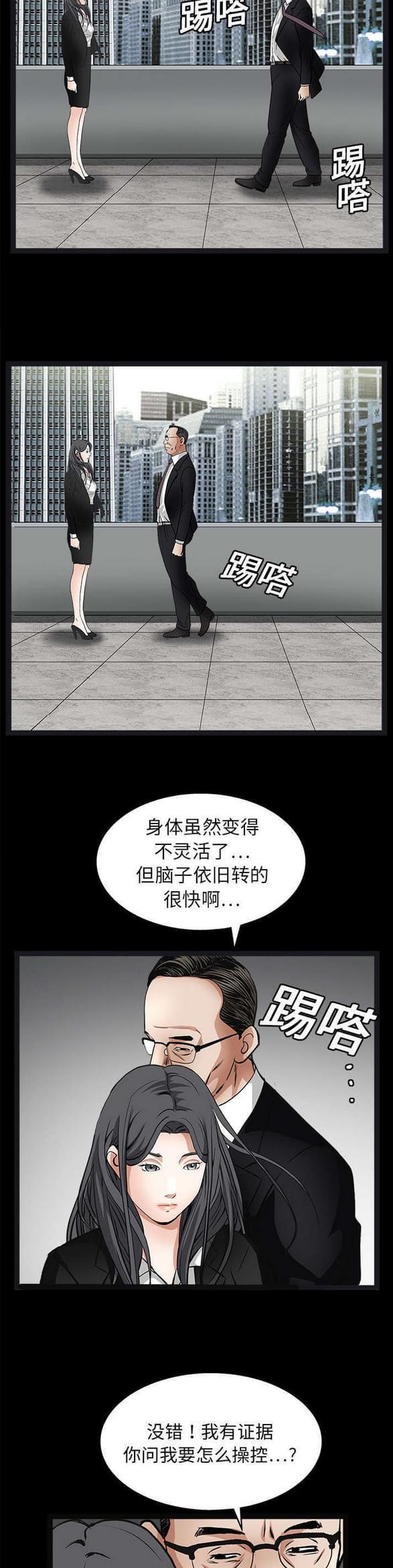 检察官堕落史韩漫全集-第41话无删减无遮挡章节图片 