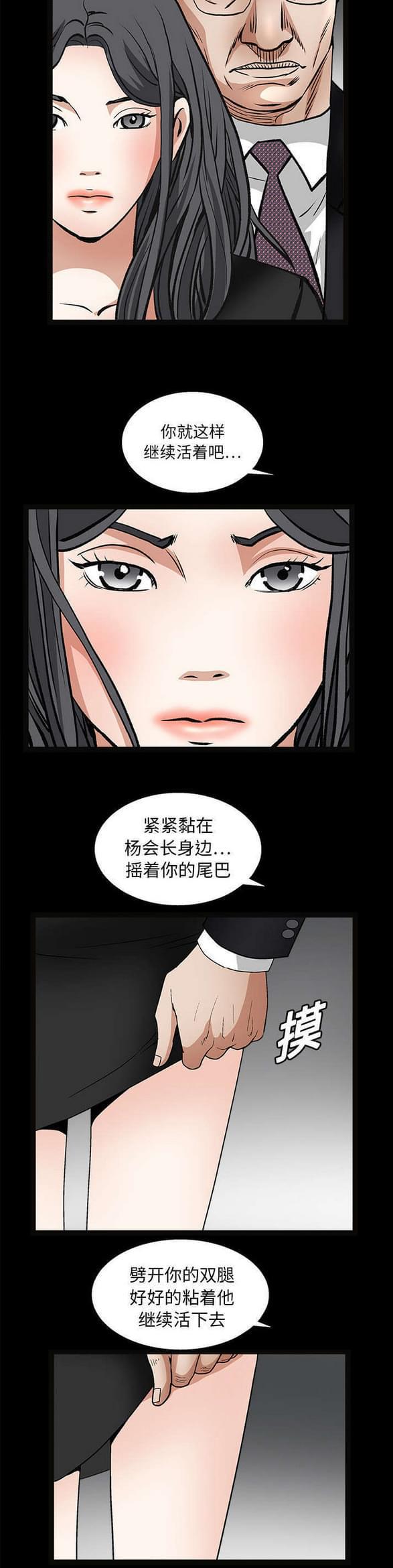 检察官堕落史韩漫全集-第41话无删减无遮挡章节图片 