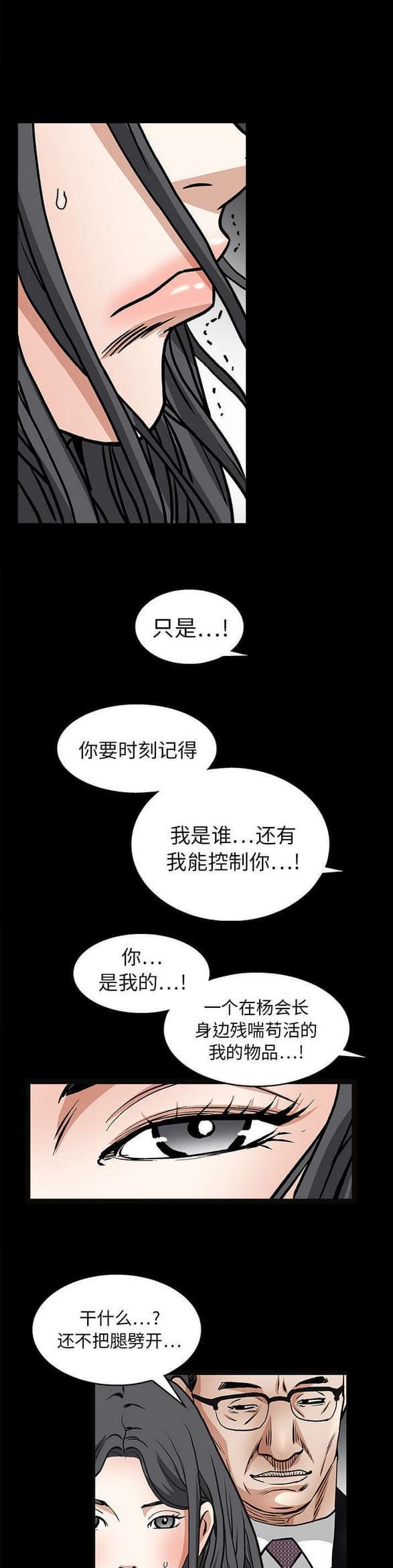 检察官堕落史韩漫全集-第41话无删减无遮挡章节图片 