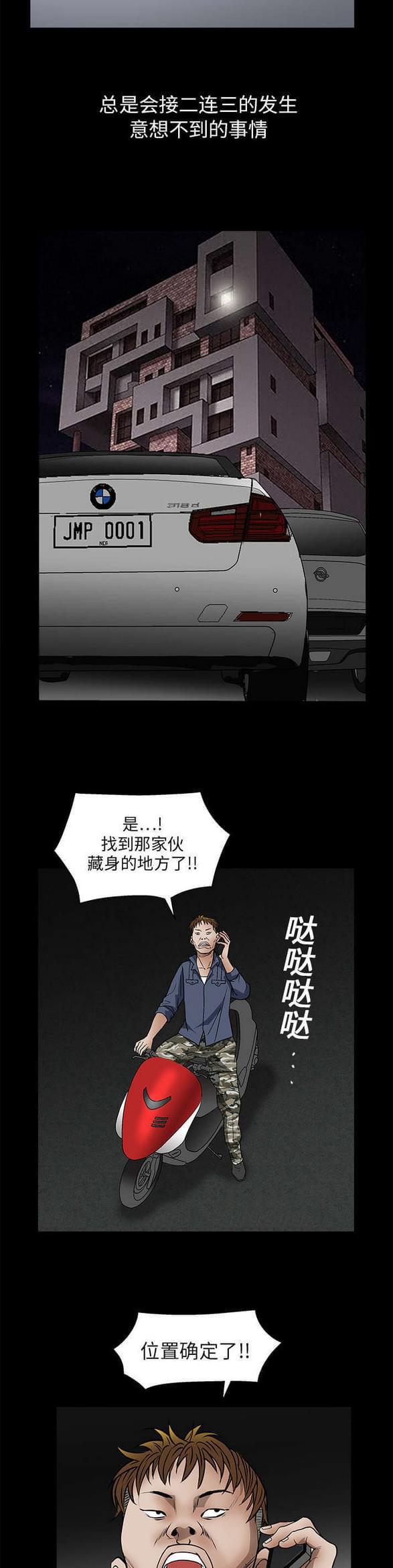 检察官堕落史韩漫全集-第41话无删减无遮挡章节图片 