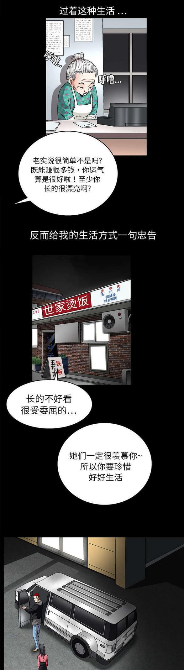 检察官堕落史韩漫全集-第43话无删减无遮挡章节图片 